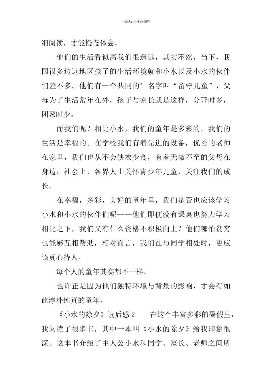 《小水的除夕》读后感范文600字_第2页