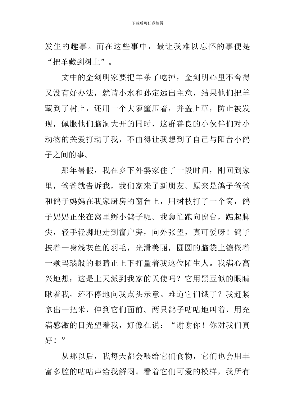 《小水的除夕》读后感范文600字_第3页