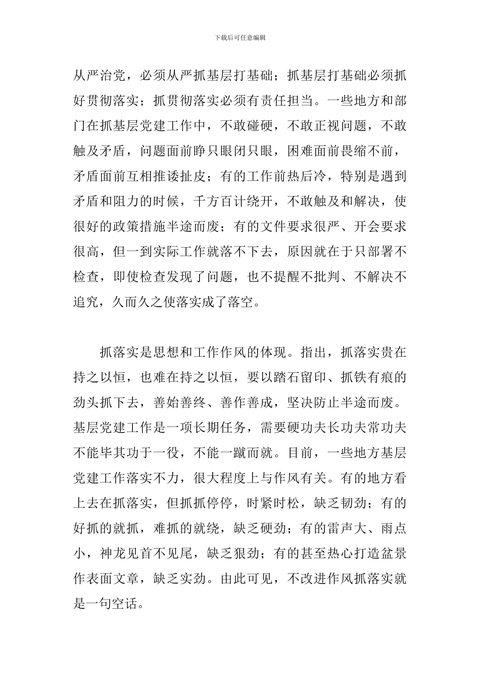 基层农村锻炼工作心得体会精选模板_第3页