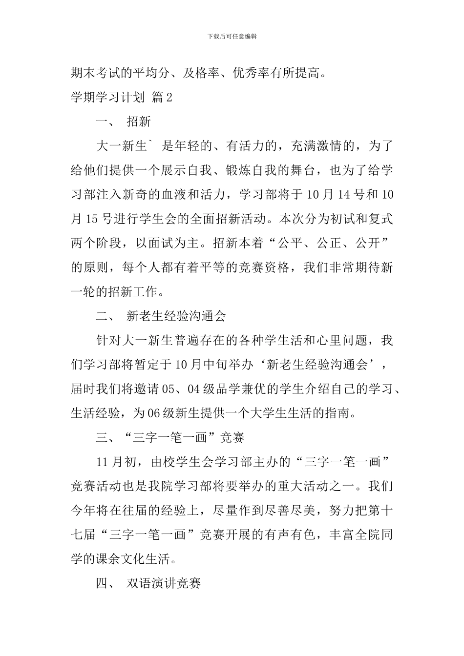 精选学期学习计划7篇_第2页