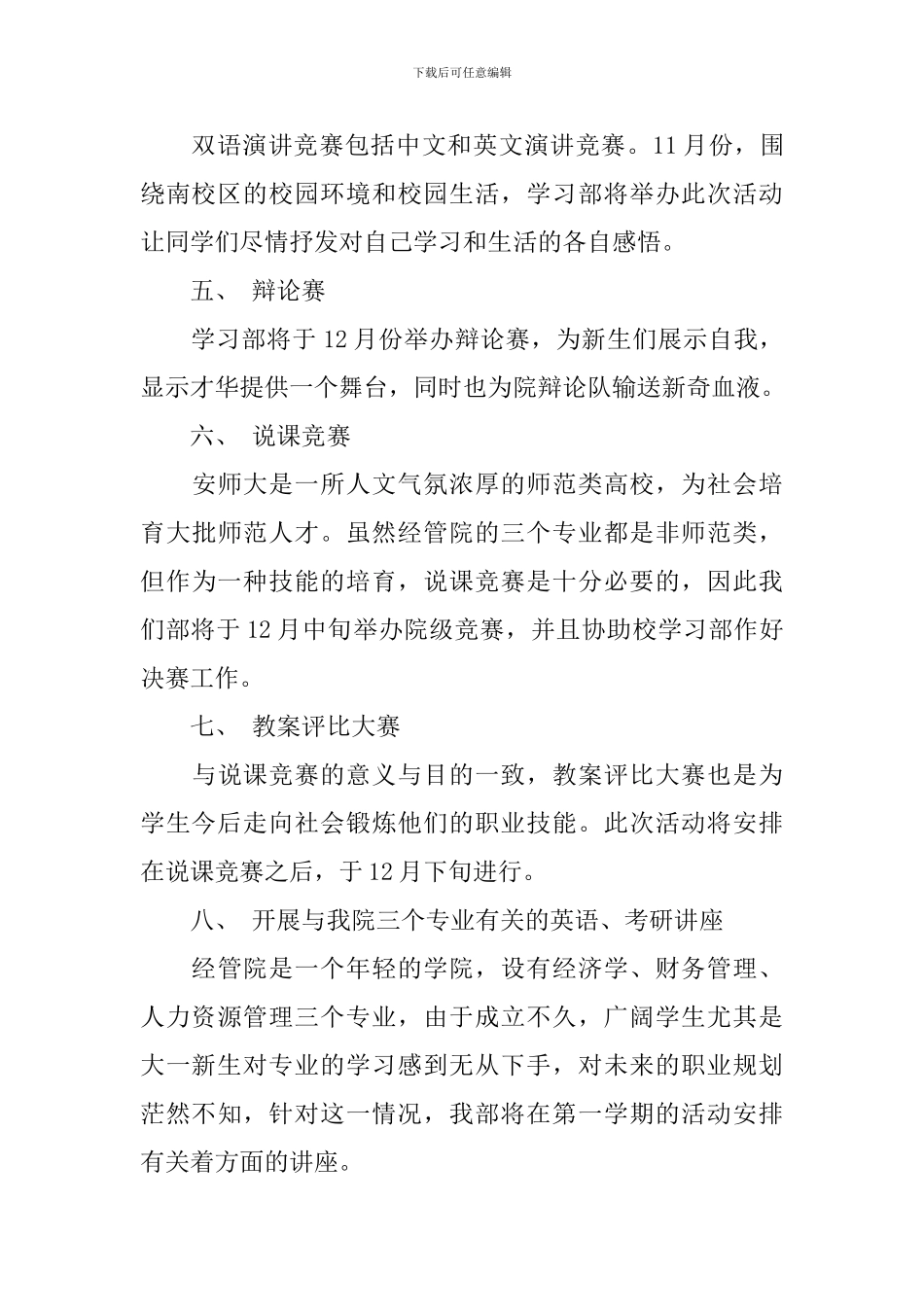 精选学期学习计划7篇_第3页