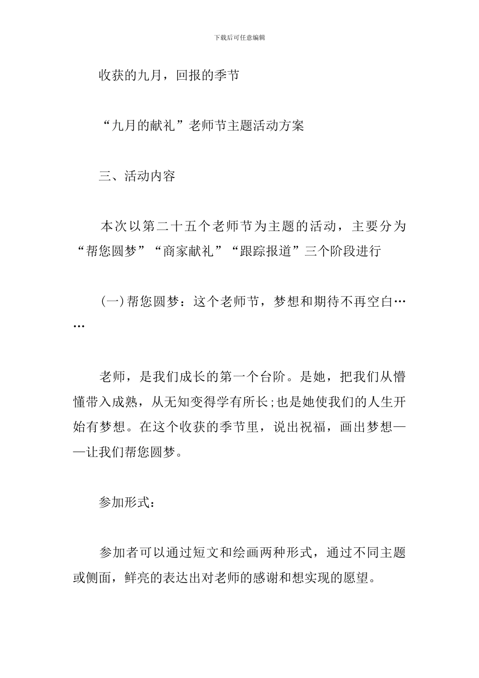 教师节主题活动方案模板_第2页