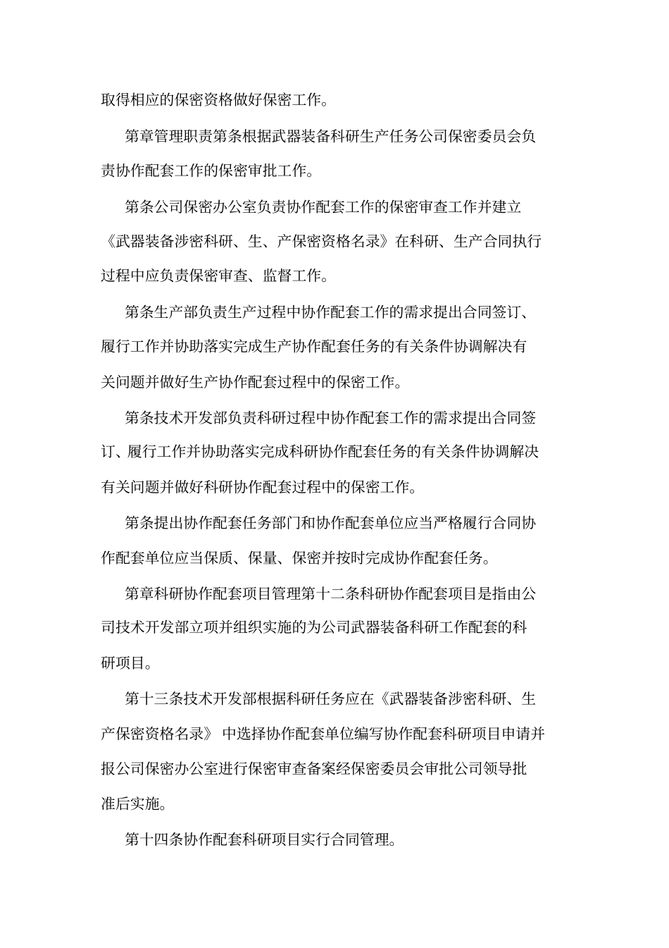 协作配套管理制度_第2页