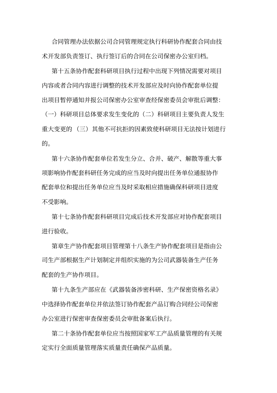 协作配套管理制度_第3页