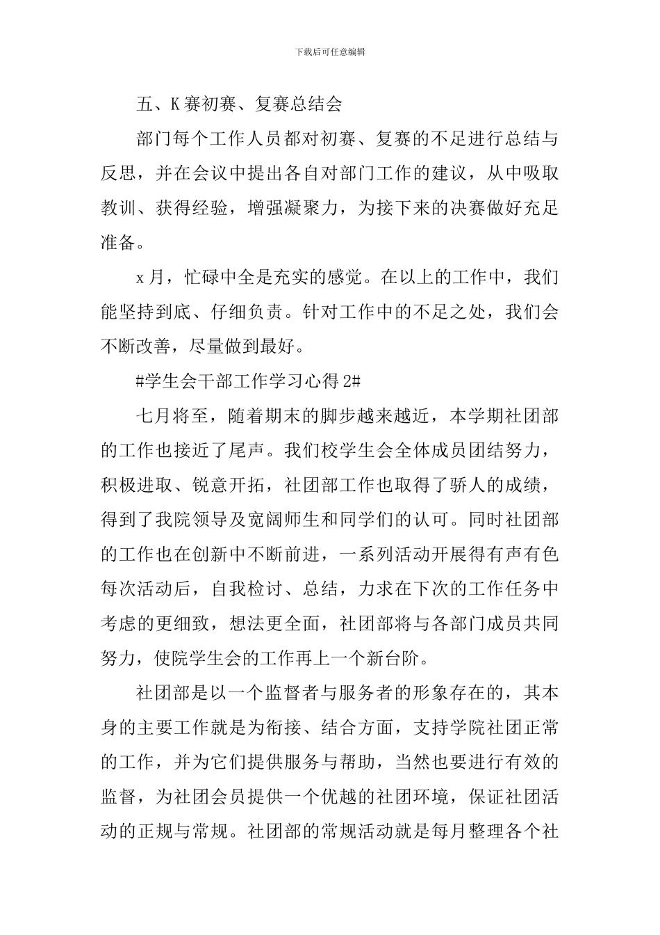 学生会干部工作学习心得_第2页