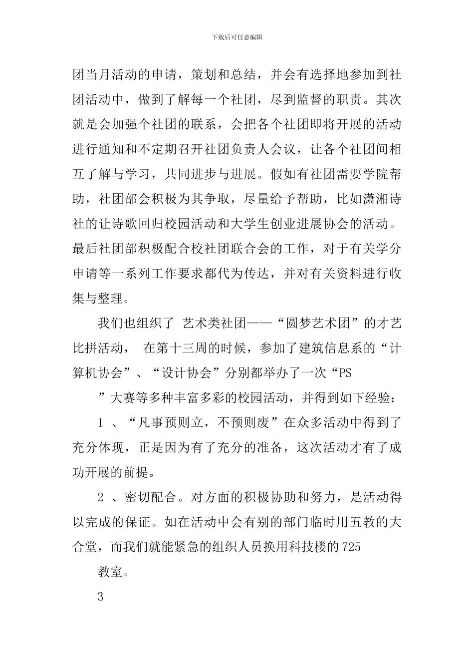 学生会干部工作学习心得_第3页