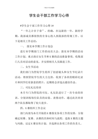 学生会干部工作学习心得