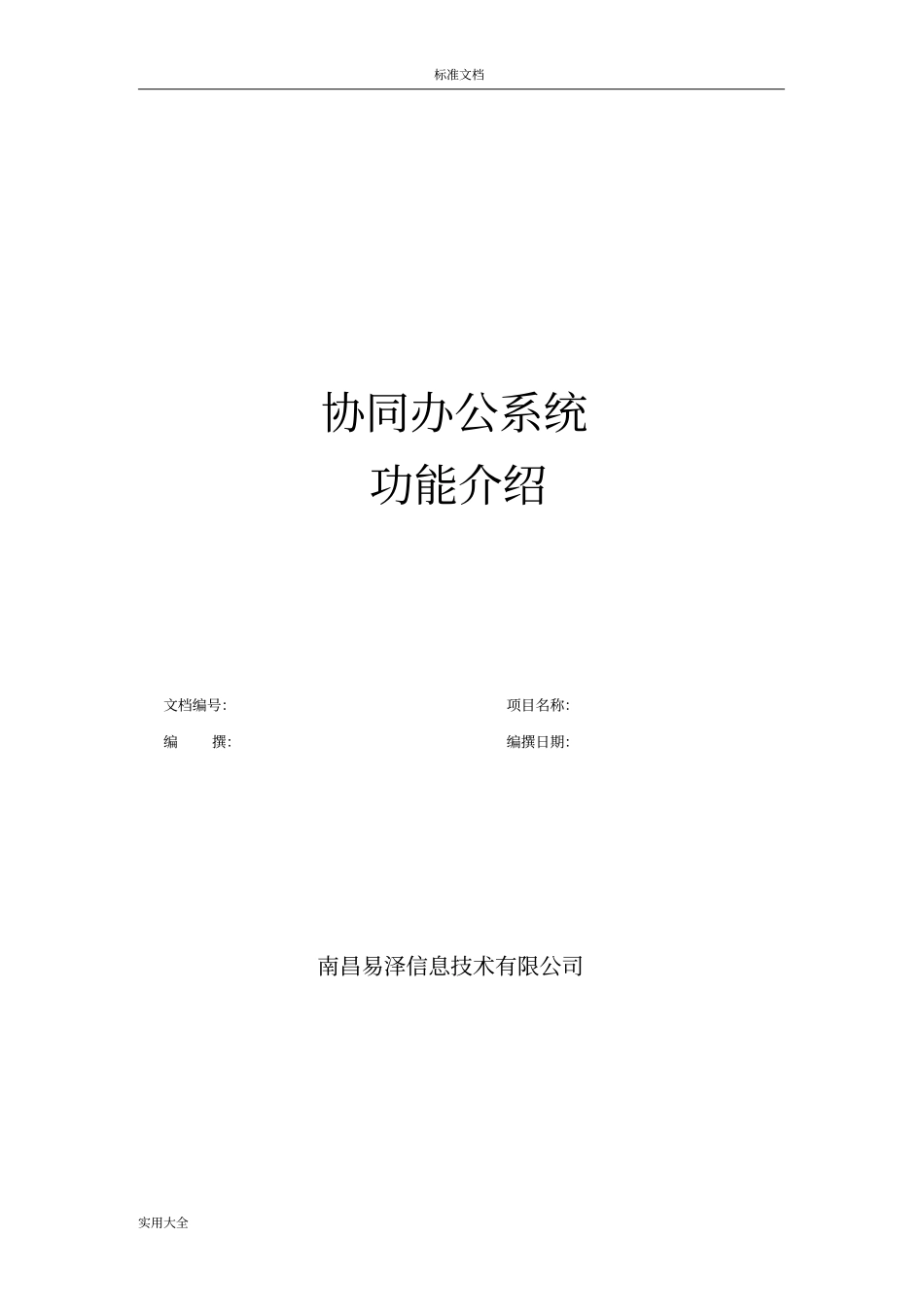 协同办公平台功能介绍_第1页