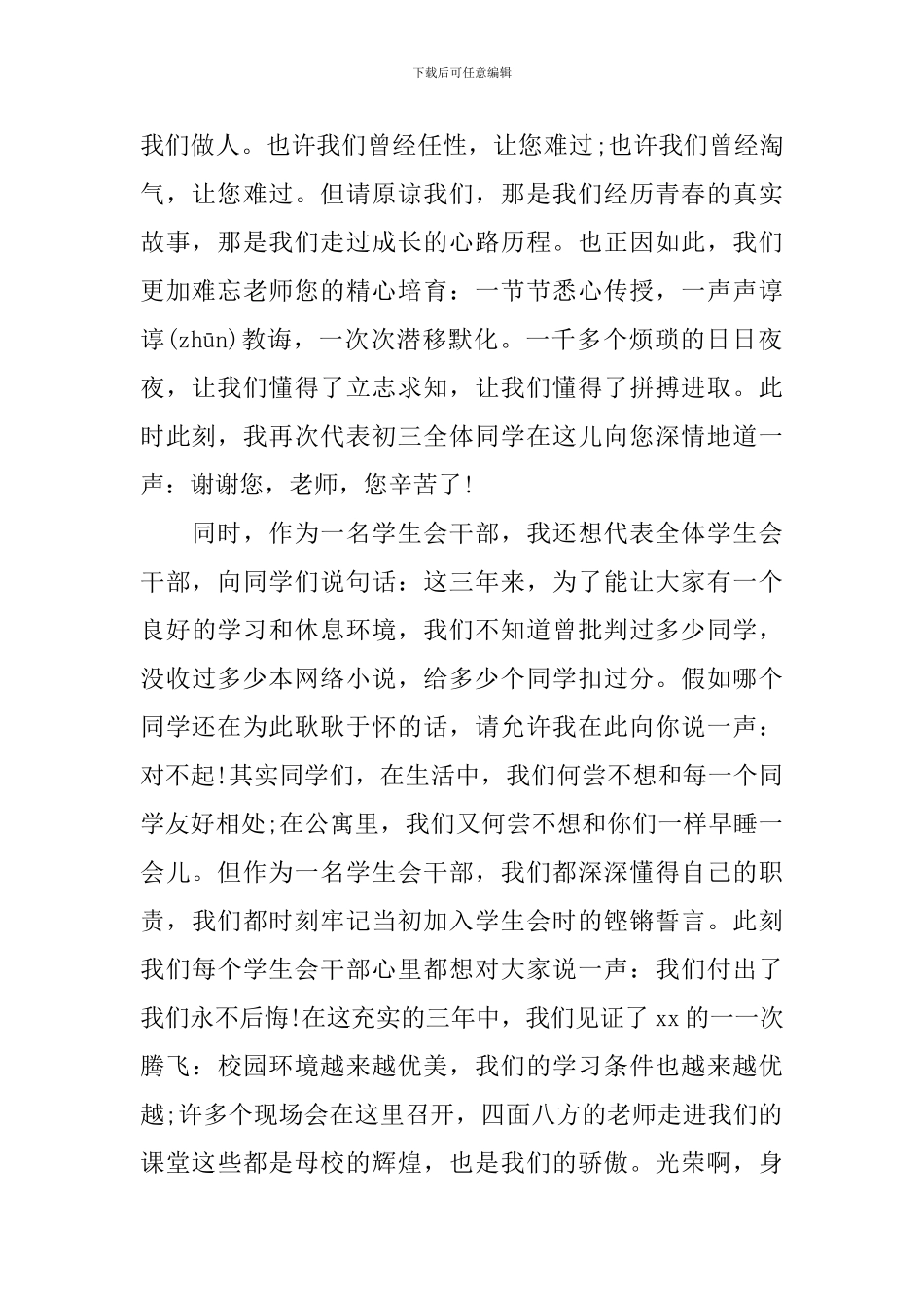 初中毕业典礼演讲稿(学生)_第2页