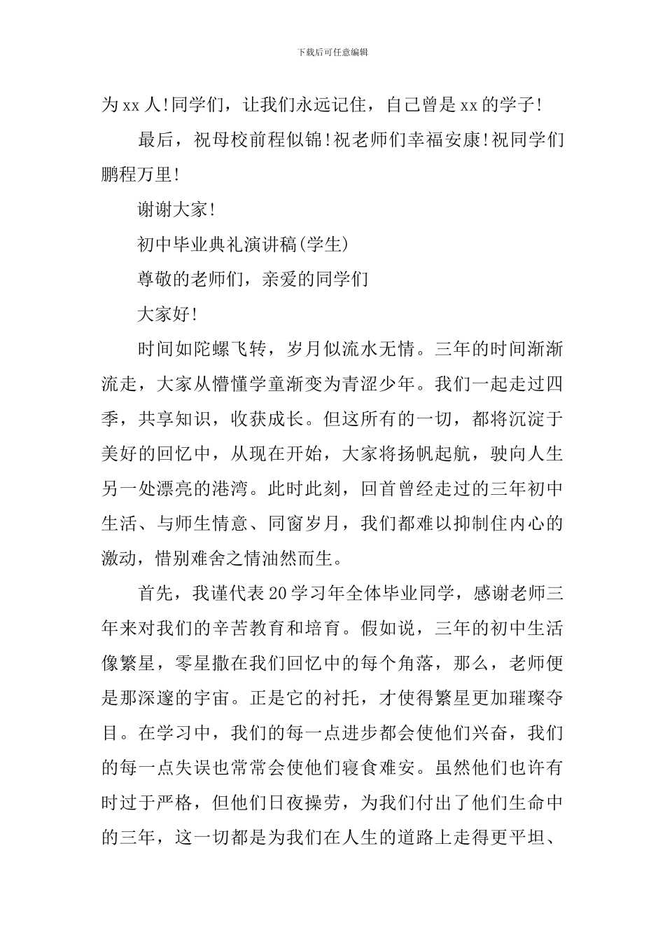 初中毕业典礼演讲稿(学生)_第3页