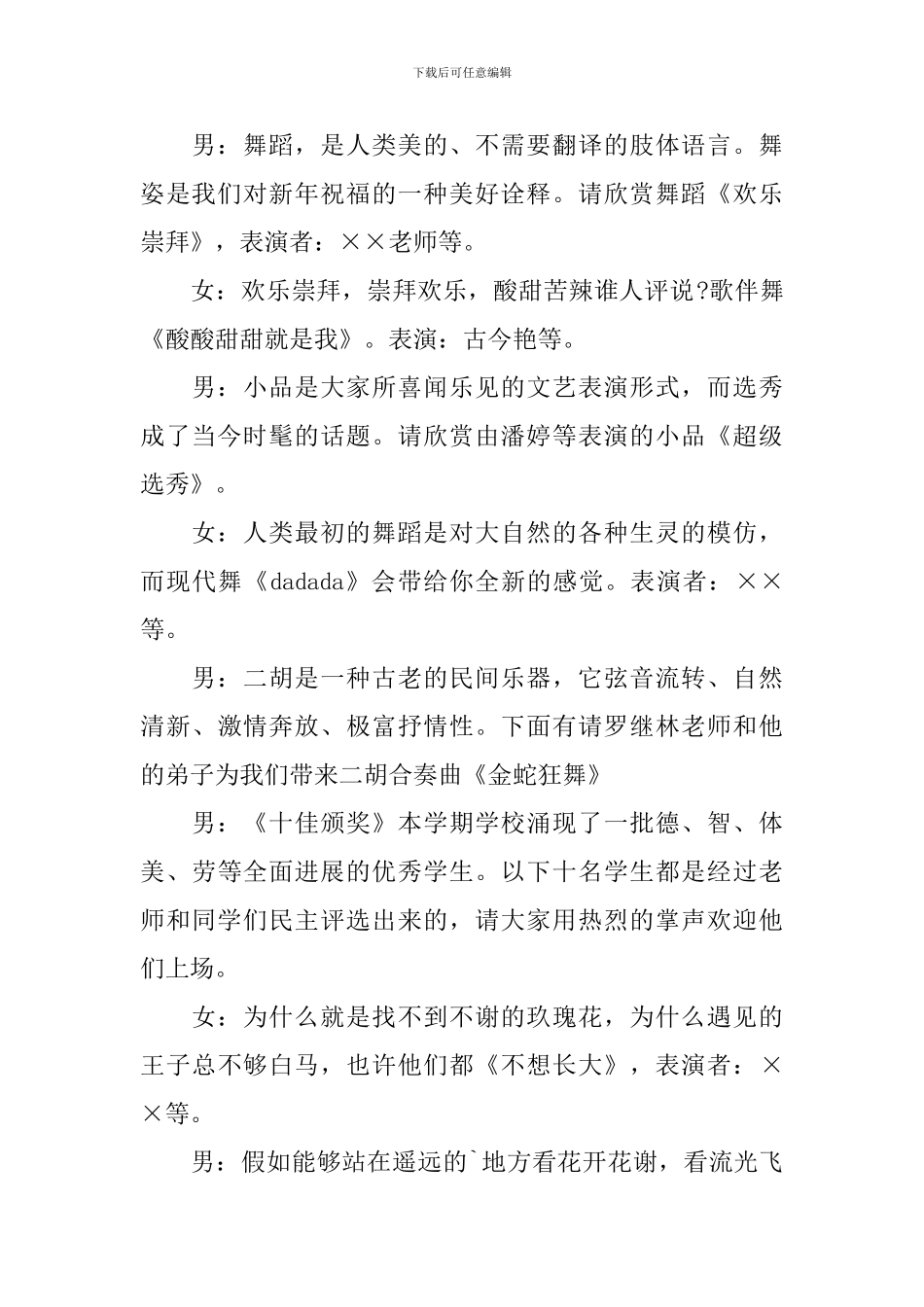 校庆文艺活动主持词模板_第2页