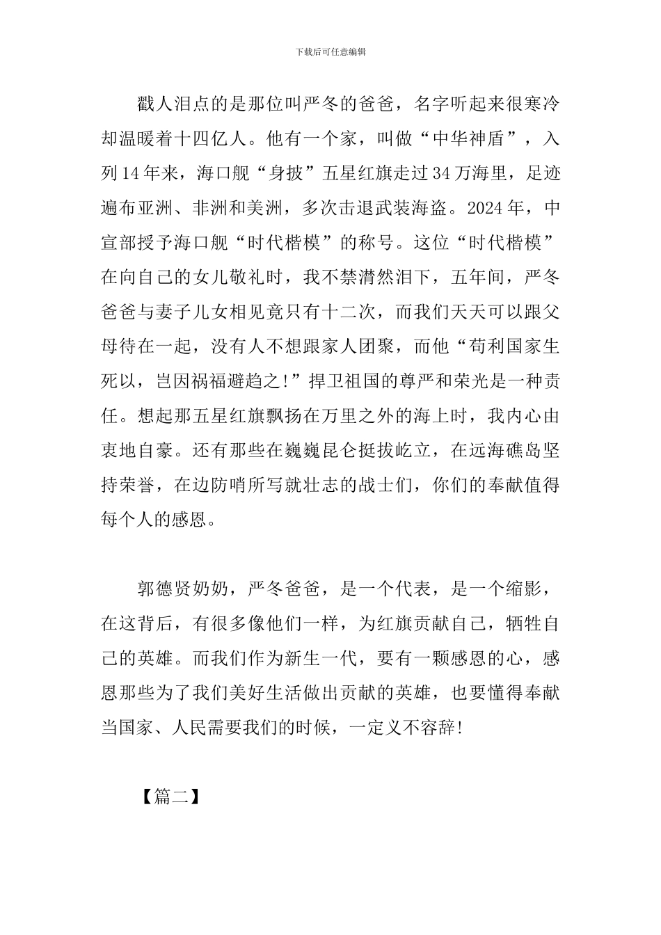 秋季学期开学第一课观后感1500字：五星红旗我为您自豪_第2页