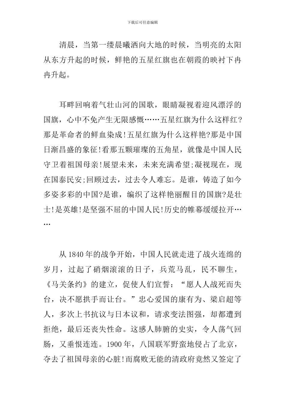 秋季学期开学第一课观后感1500字：五星红旗我为您自豪_第3页