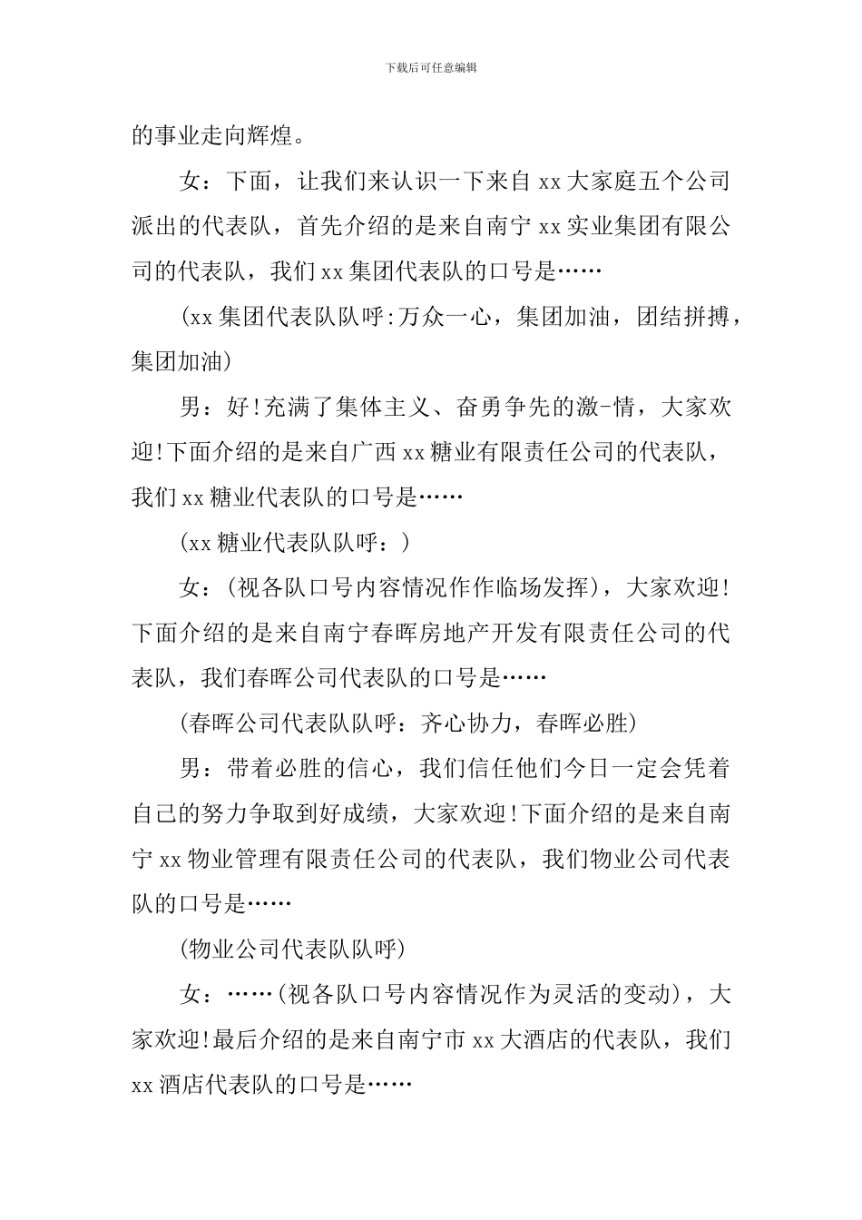 户外活动主持稿范文参考_第2页