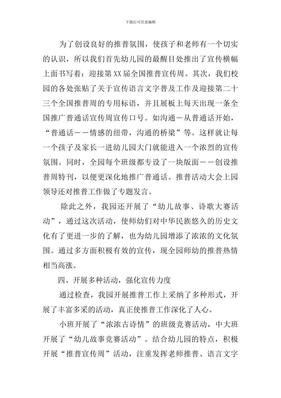 幼儿园2024推广普通话宣传周活动总结_第2页