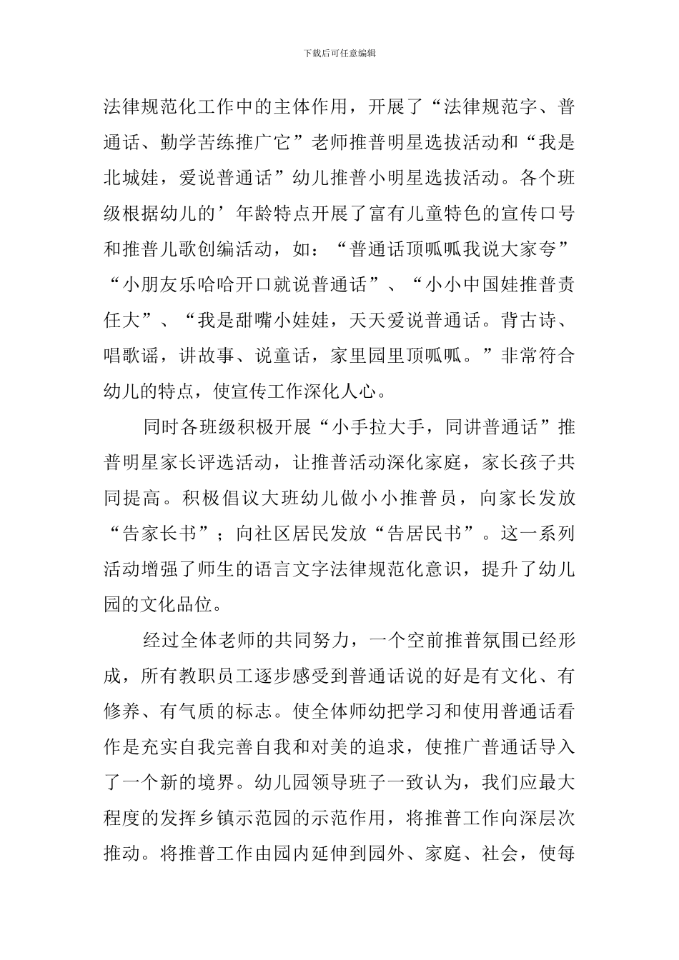 幼儿园2024推广普通话宣传周活动总结_第3页