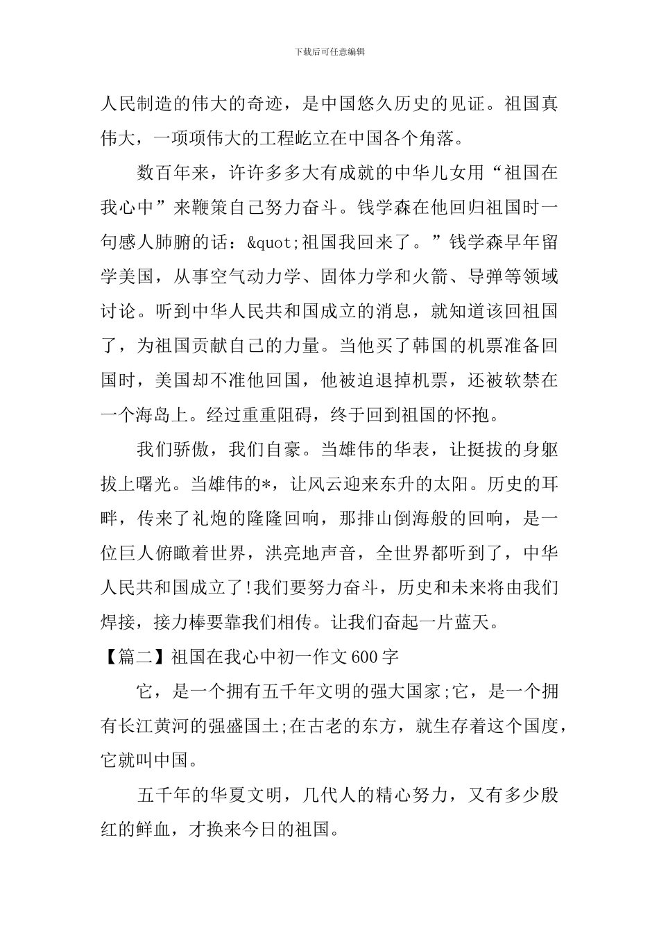 祖国在我心中初一作文600字_第2页