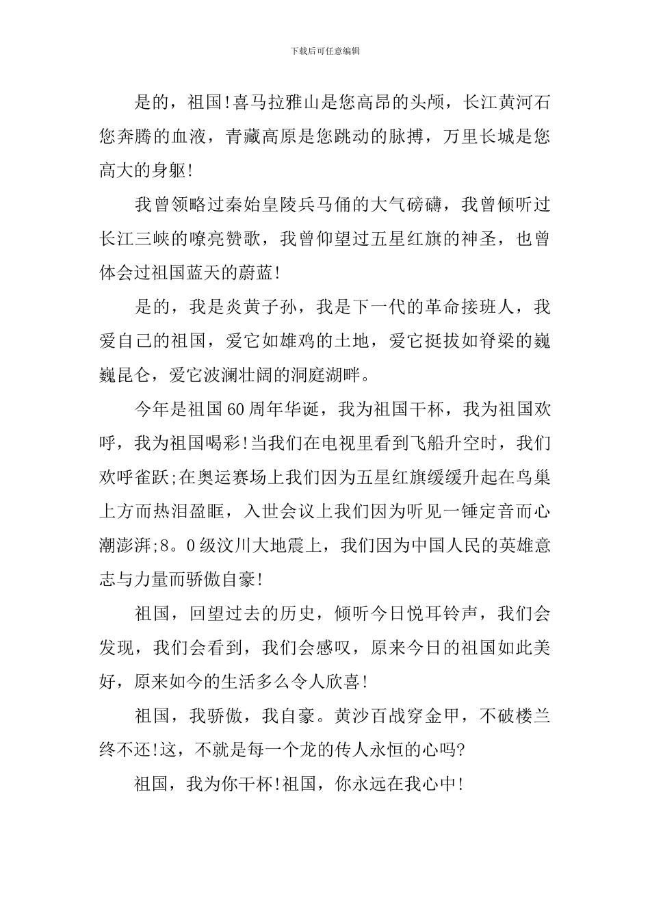 祖国在我心中初一作文600字_第3页