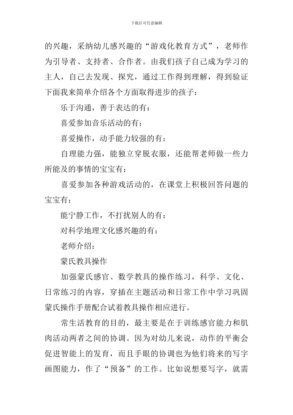 蒙氏教学班家长会发言稿_第3页