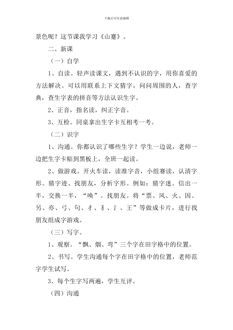 小学二年级语文《山寨》教案_第2页