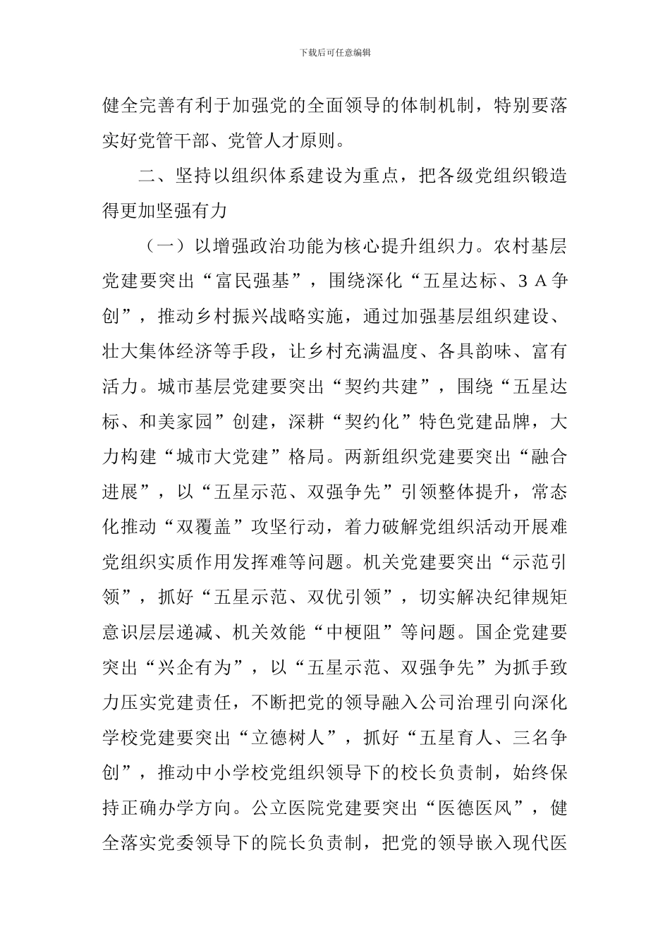 全区组织工作会议讲话稿_第2页