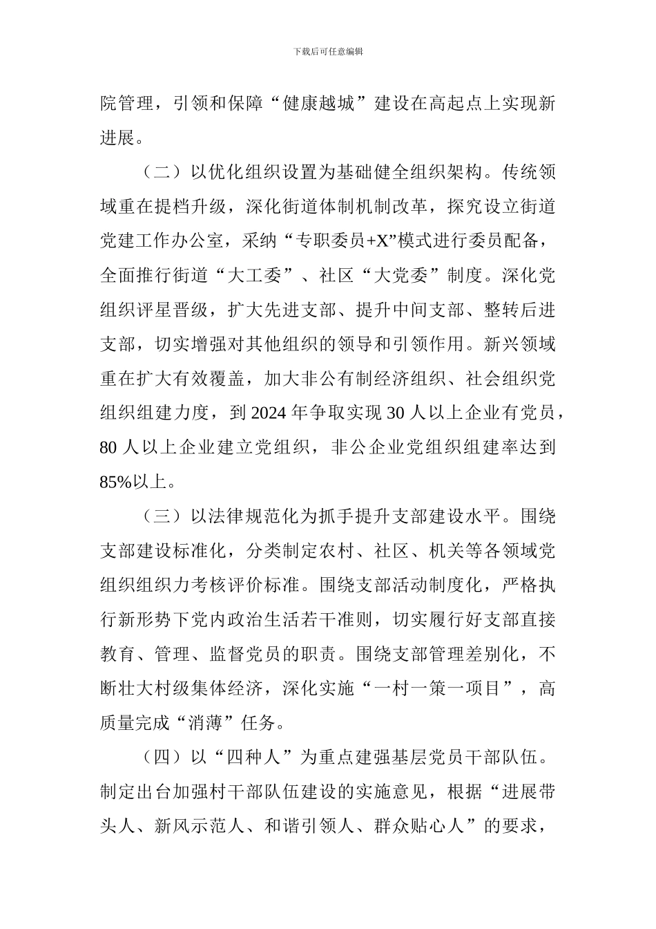 全区组织工作会议讲话稿_第3页