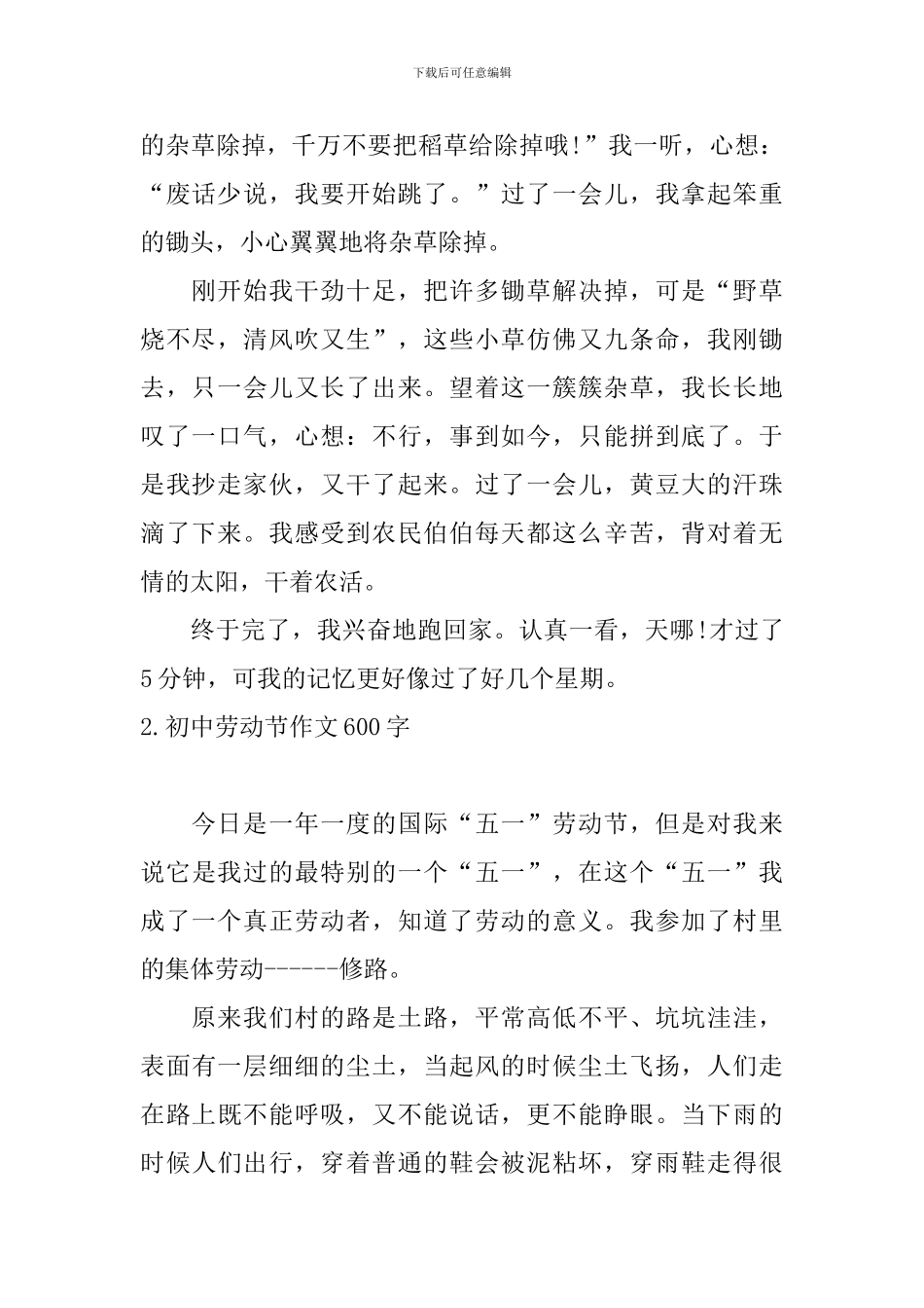 初中劳动节作文600字_第2页