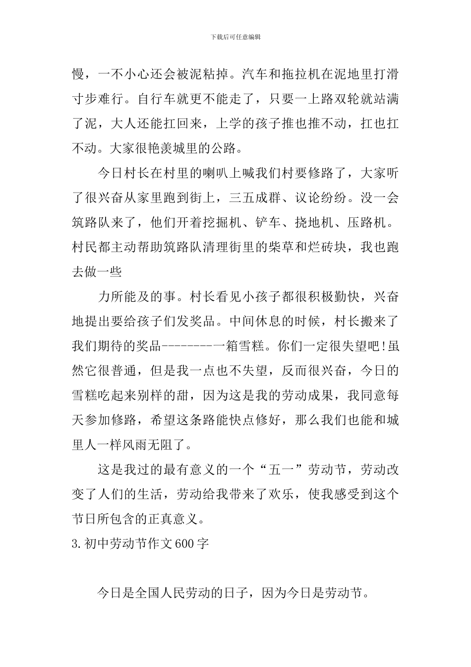 初中劳动节作文600字_第3页