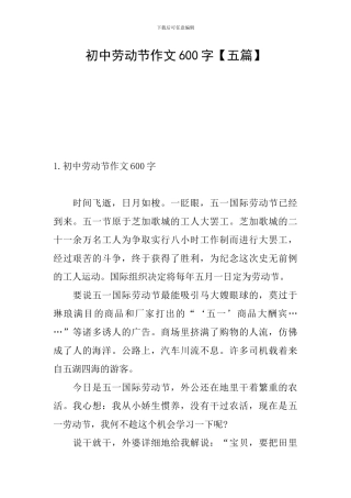 初中劳动节作文600字