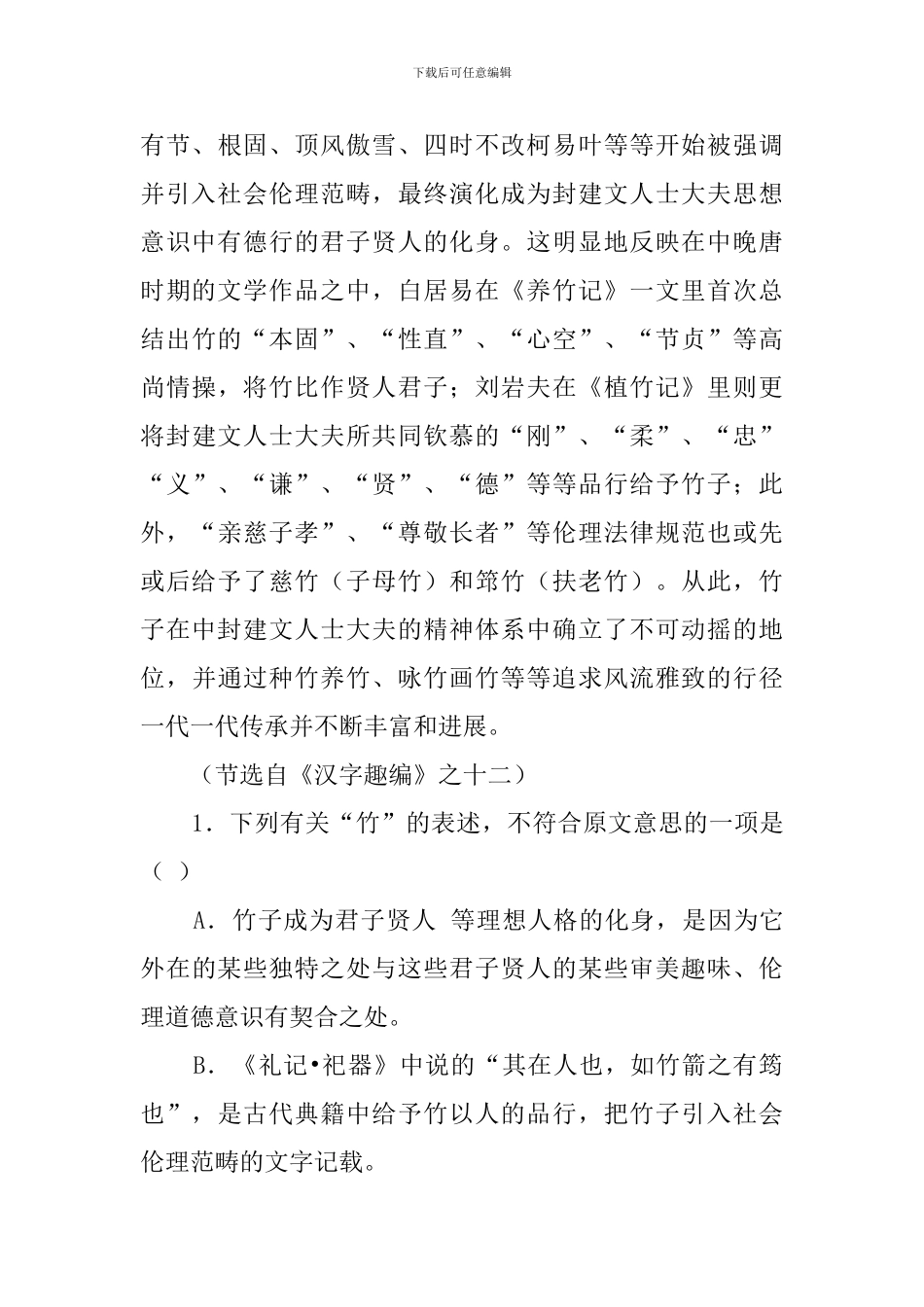 ①同其它林木相比-竹子颇有一些独特之处阅读答案_第3页
