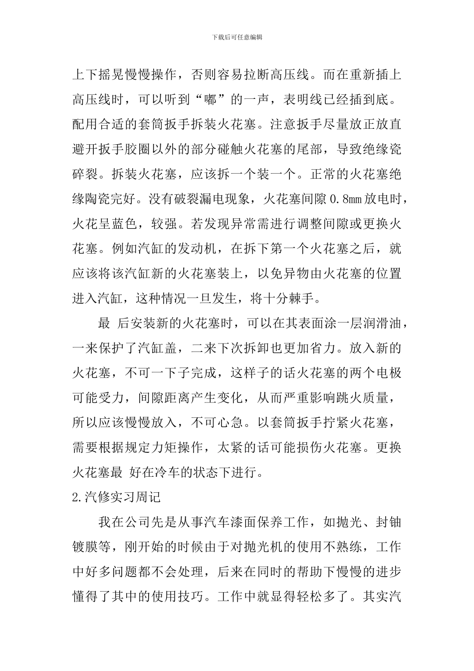 汽修实习周记_第2页