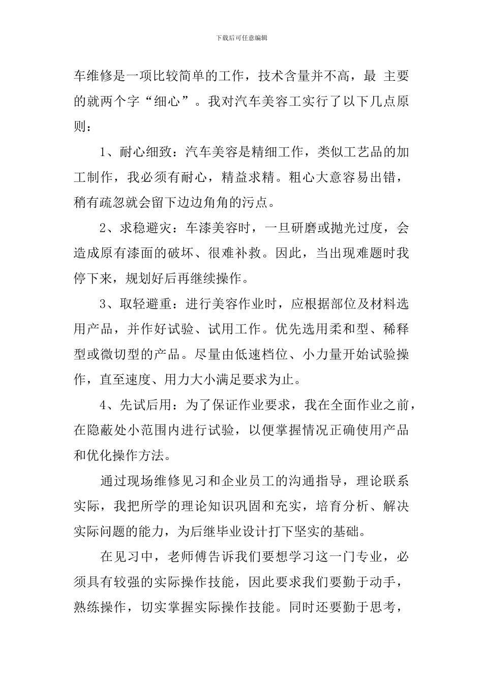 汽修实习周记_第3页