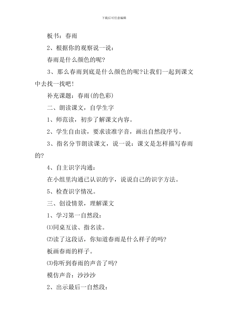 一年级语文《春雨的色彩》知识点_第3页