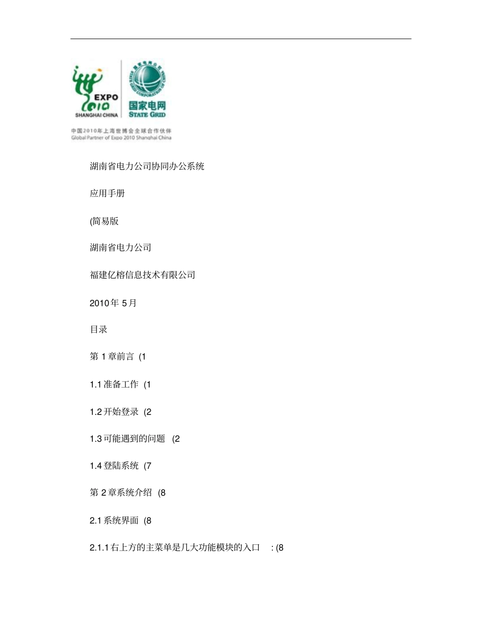 协同办公简易操作手册new_第1页