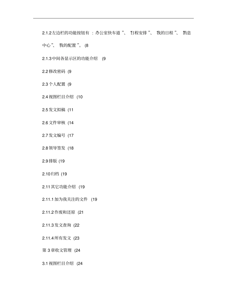 协同办公简易操作手册new_第2页