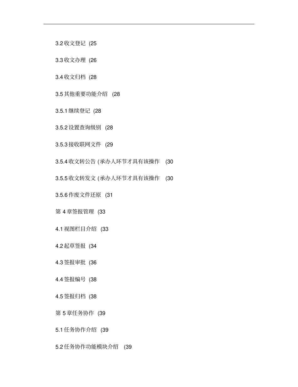 协同办公简易操作手册new_第3页