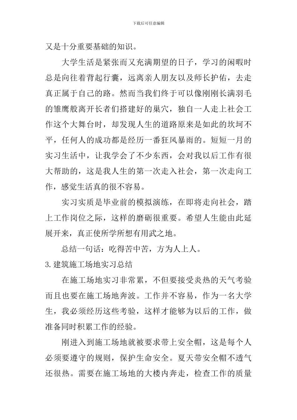 建筑工地实习总结_第2页