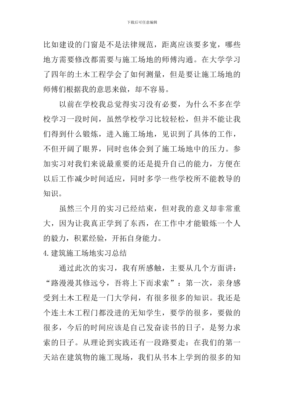 建筑工地实习总结_第3页
