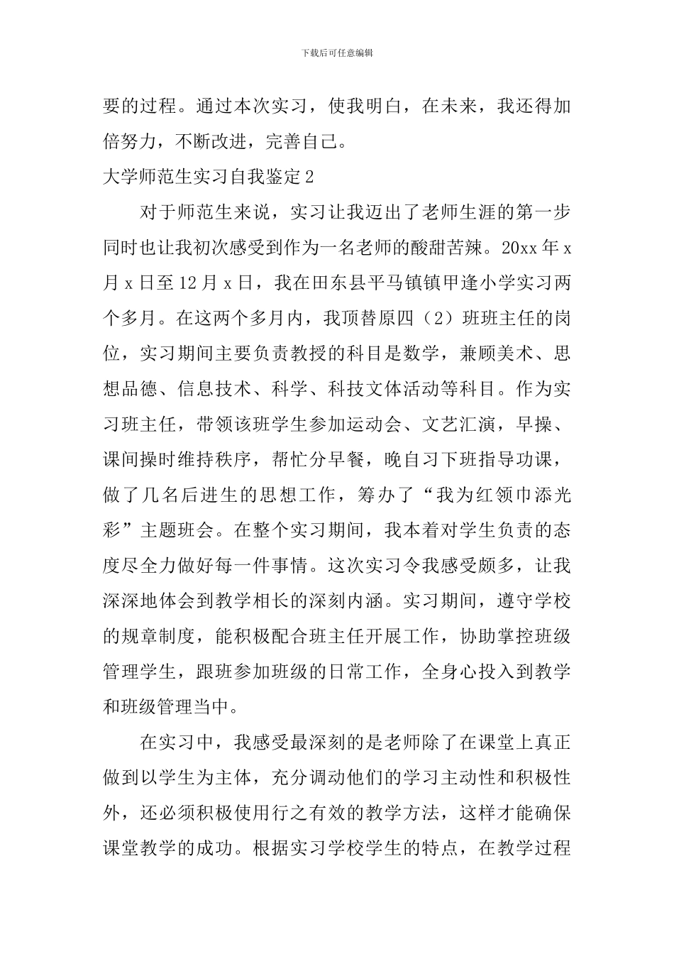 大学师范生实习自我鉴定_第2页