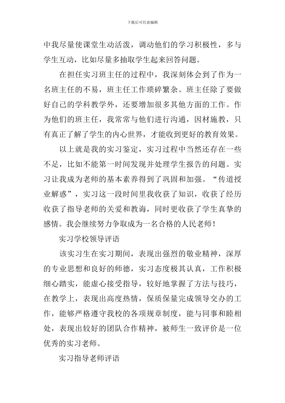 大学师范生实习自我鉴定_第3页