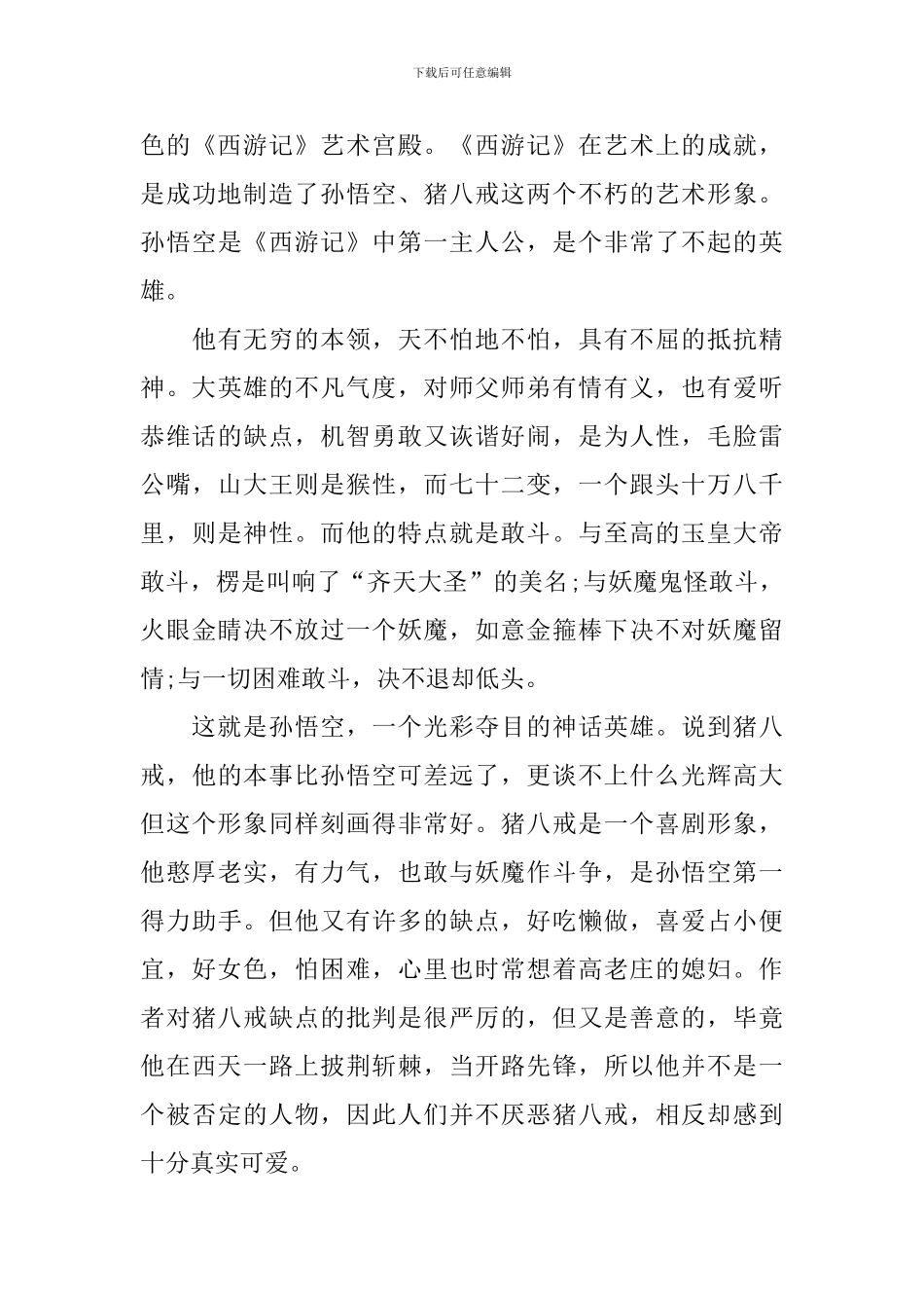关于《西游记》的读后感_第2页