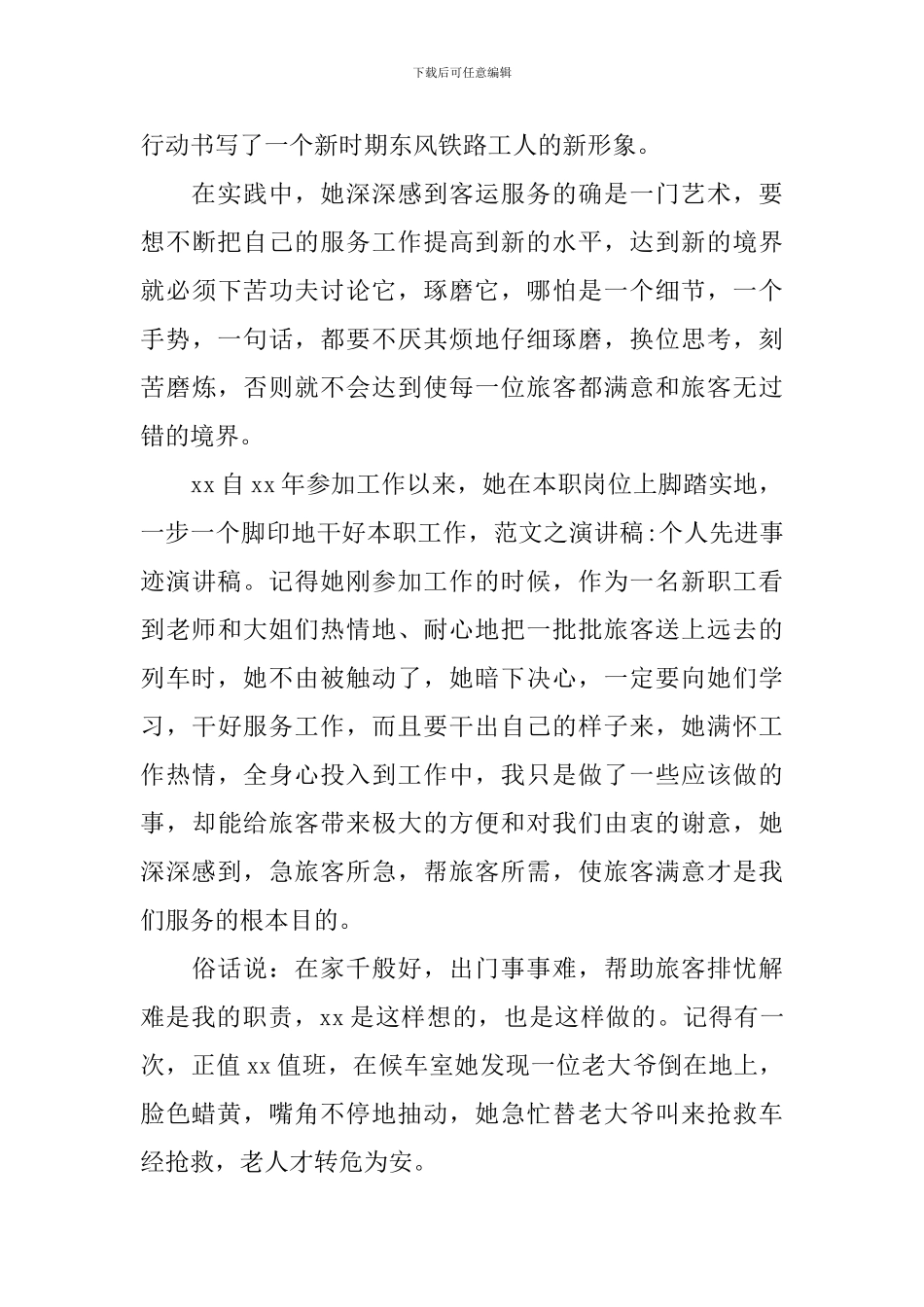 铁路先进个人事迹材料范文2024_第3页