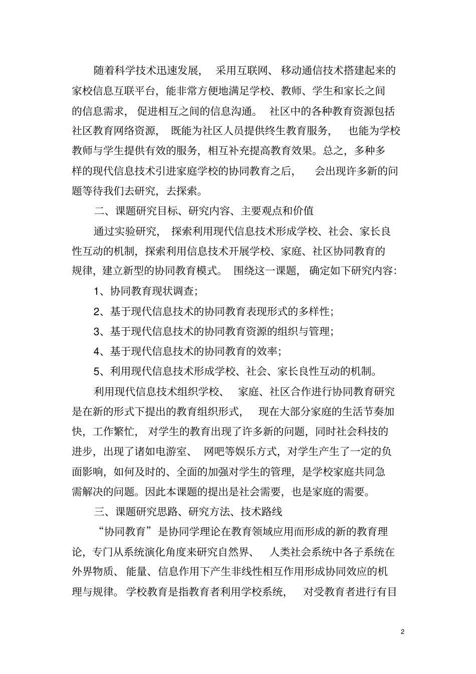 协同教育开题报告_第2页