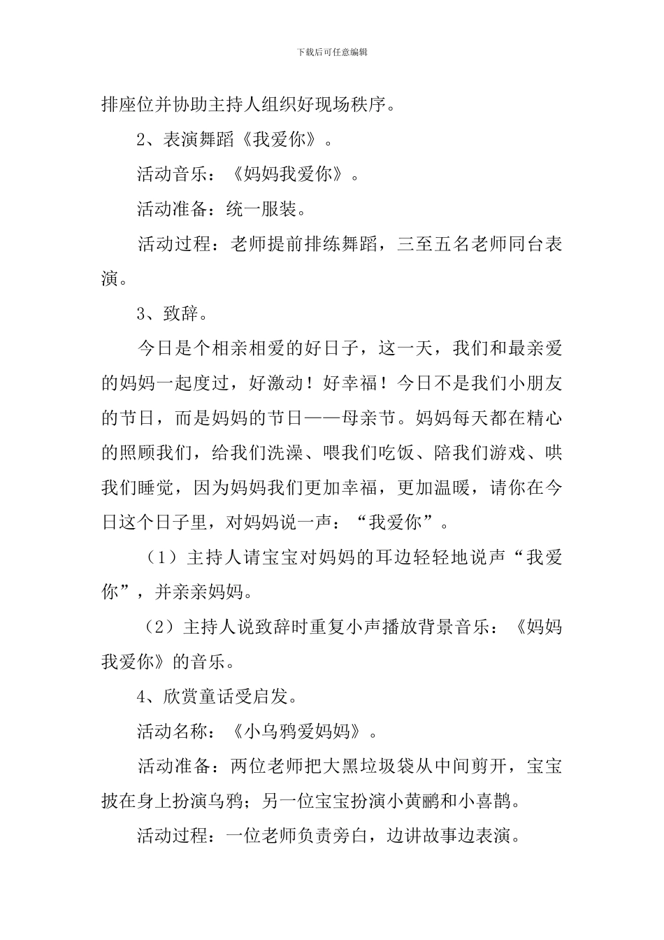 2024母亲节活动策划方案5篇_第2页