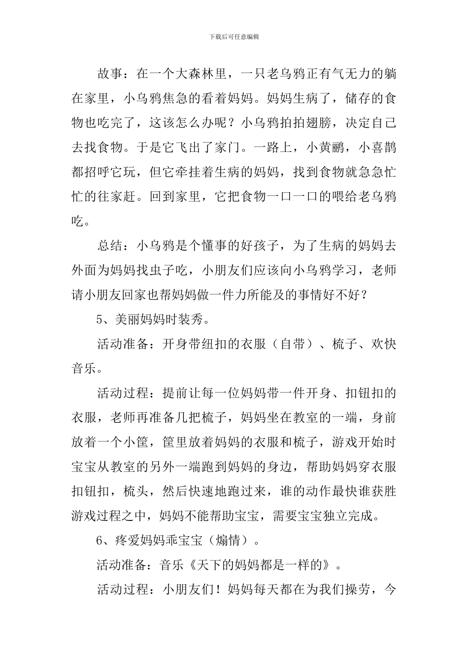 2024母亲节活动策划方案5篇_第3页