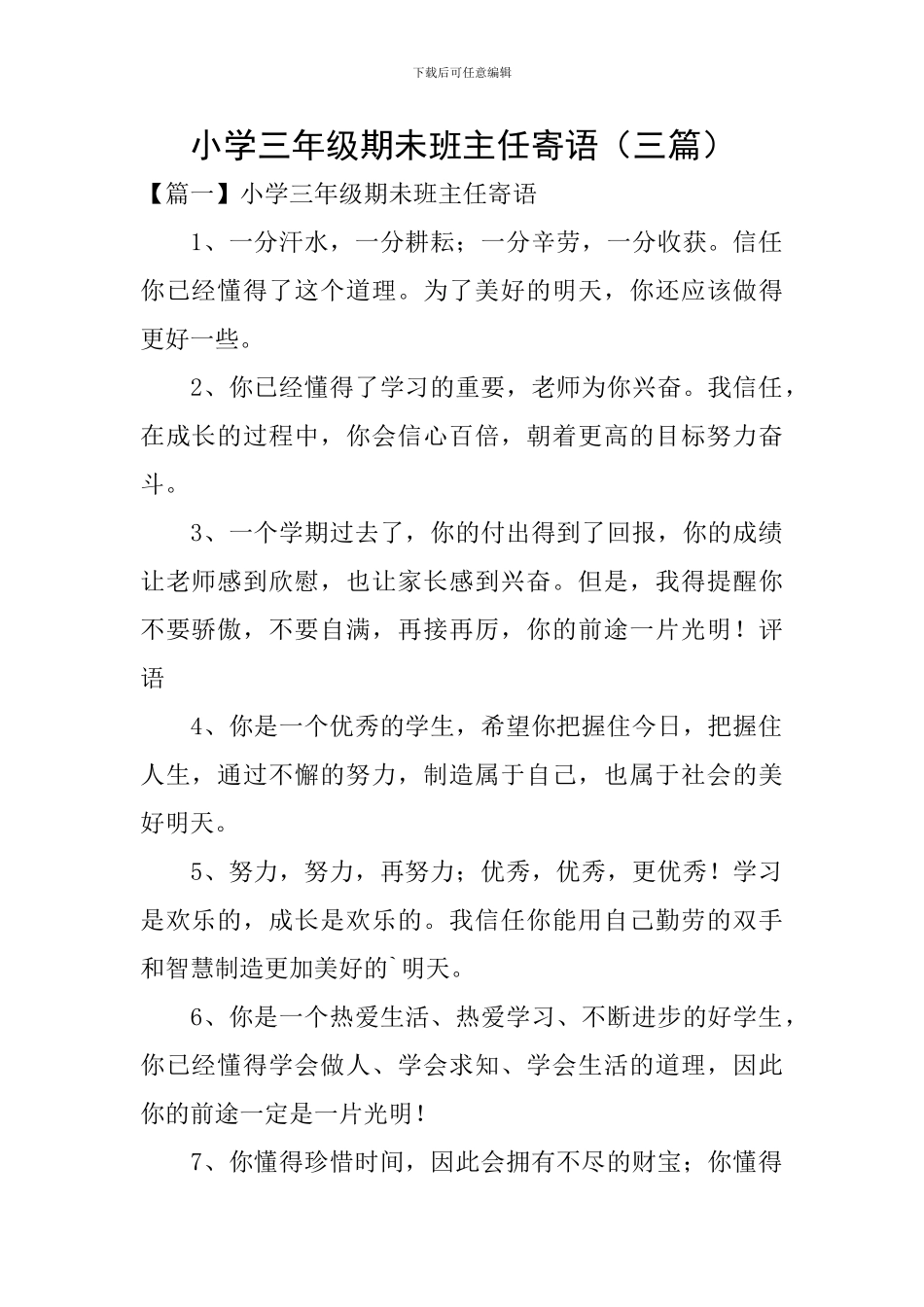 小学三年级期未班主任寄语_第1页