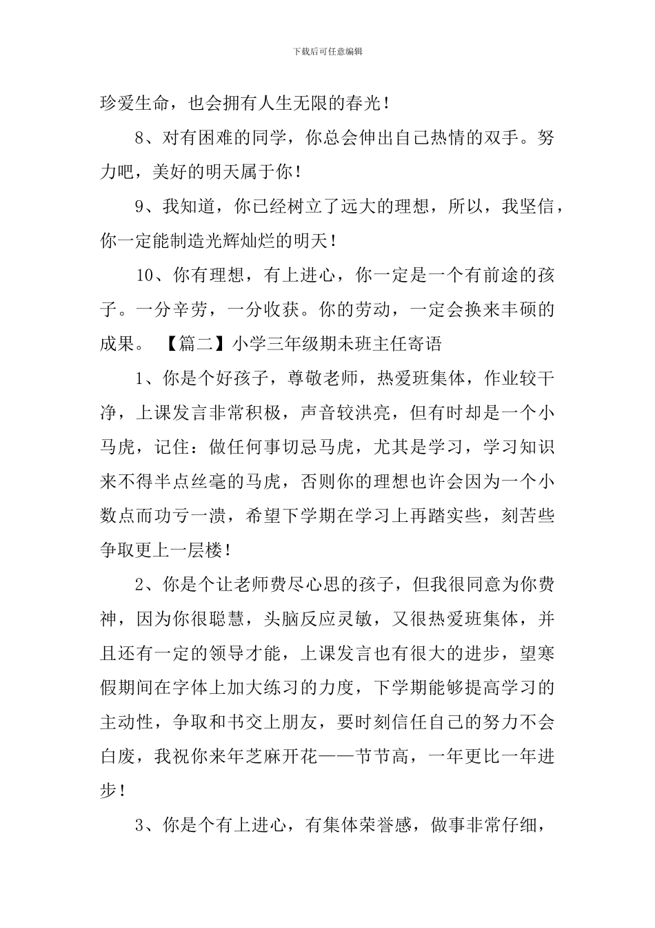 小学三年级期未班主任寄语_第2页