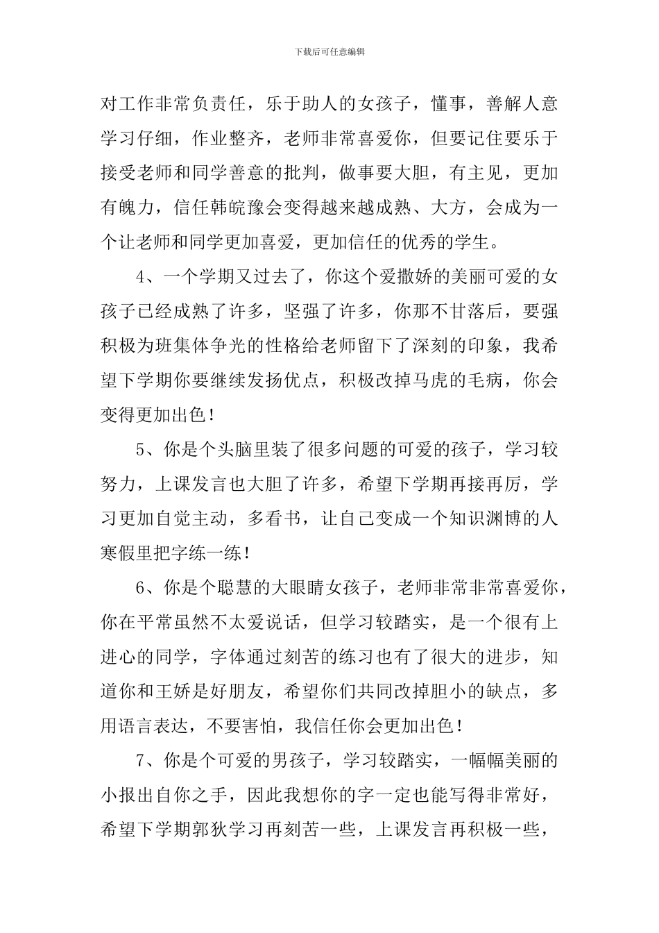 小学三年级期未班主任寄语_第3页