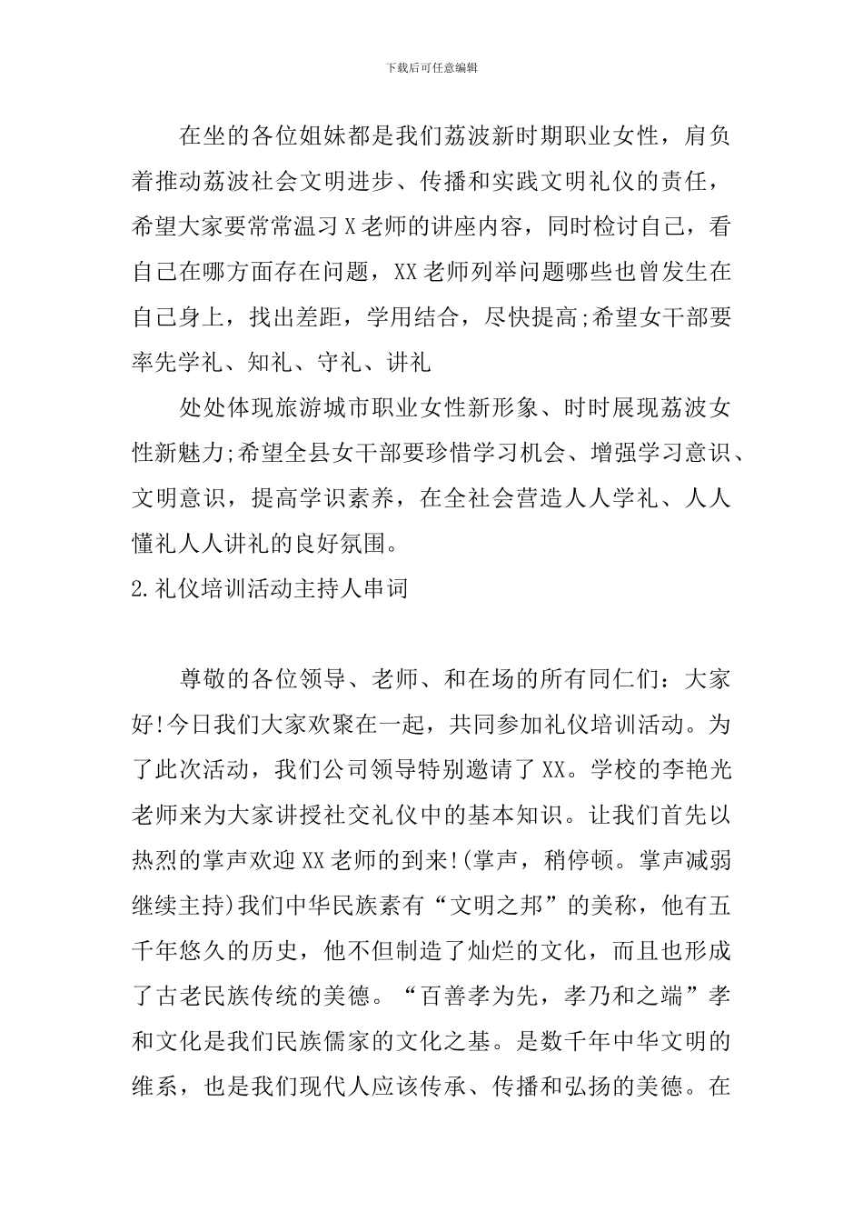 礼仪培训活动主持人串词_第2页