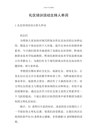 礼仪培训活动主持人串词